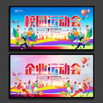 运动会
