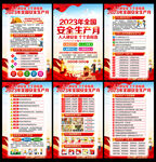 安全月展板