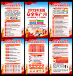 安全月