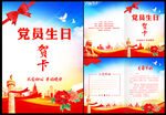 党员生日贺卡
