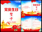 党员生日贺卡