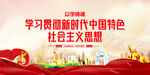 中国特色社会主义思想