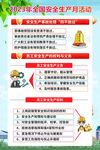 2023 安全生产月 海报