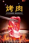 烤肉海报广告灯箱喷绘KT板展架