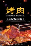 烤肉火架子海报广告灯箱喷绘展架