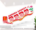 廉政文化党建楼道间背景墙