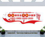 永远跟党走共筑中国梦