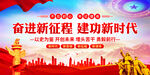 奋进新征程