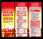 安全生产月展架