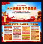 安全生产月展板