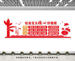 社会主义核心价值观