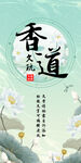 香道