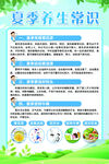夏季养生知识