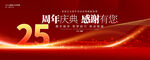 周年庆典