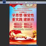 学思想强党性