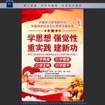 学思想强党性