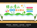 绿水青山就是金山银山文化墙
