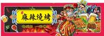 夜宵门头