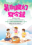 暑假夏令营