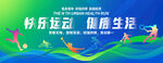 运动会舞台背景