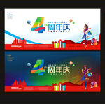 4周年庆