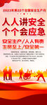 2023全国安全生产月易拉宝