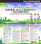 学生营养日