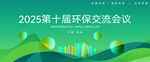 绿色会议背景