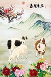 三阳开泰