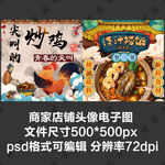 炒鸡鸡肉捞饭海鲜外卖店商家头像