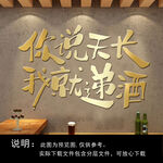 酒馆墙装饰