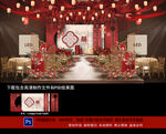 新中式婚礼