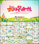 中小学毕业纪念册电子相册PPT