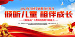 2023年全国学前教育宣传月