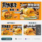 煎饼果子