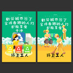 环卫