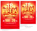 18周年庆