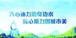 爱护水资源保护水节日环境日