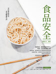 食品安全