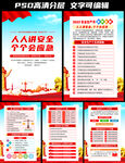 2023全国安全生产月挂图 