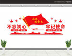 党建文化墙