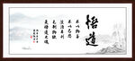 悟道书法
