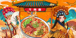 牛肉面