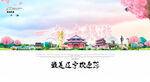 辽宁旅游