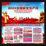 安全生产月宣传栏