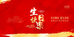 生日快乐