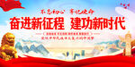 奋进新征程建功新时代