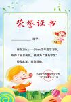 荣誉证书