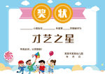 幼儿园奖状