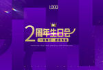 周年庆 生日会
